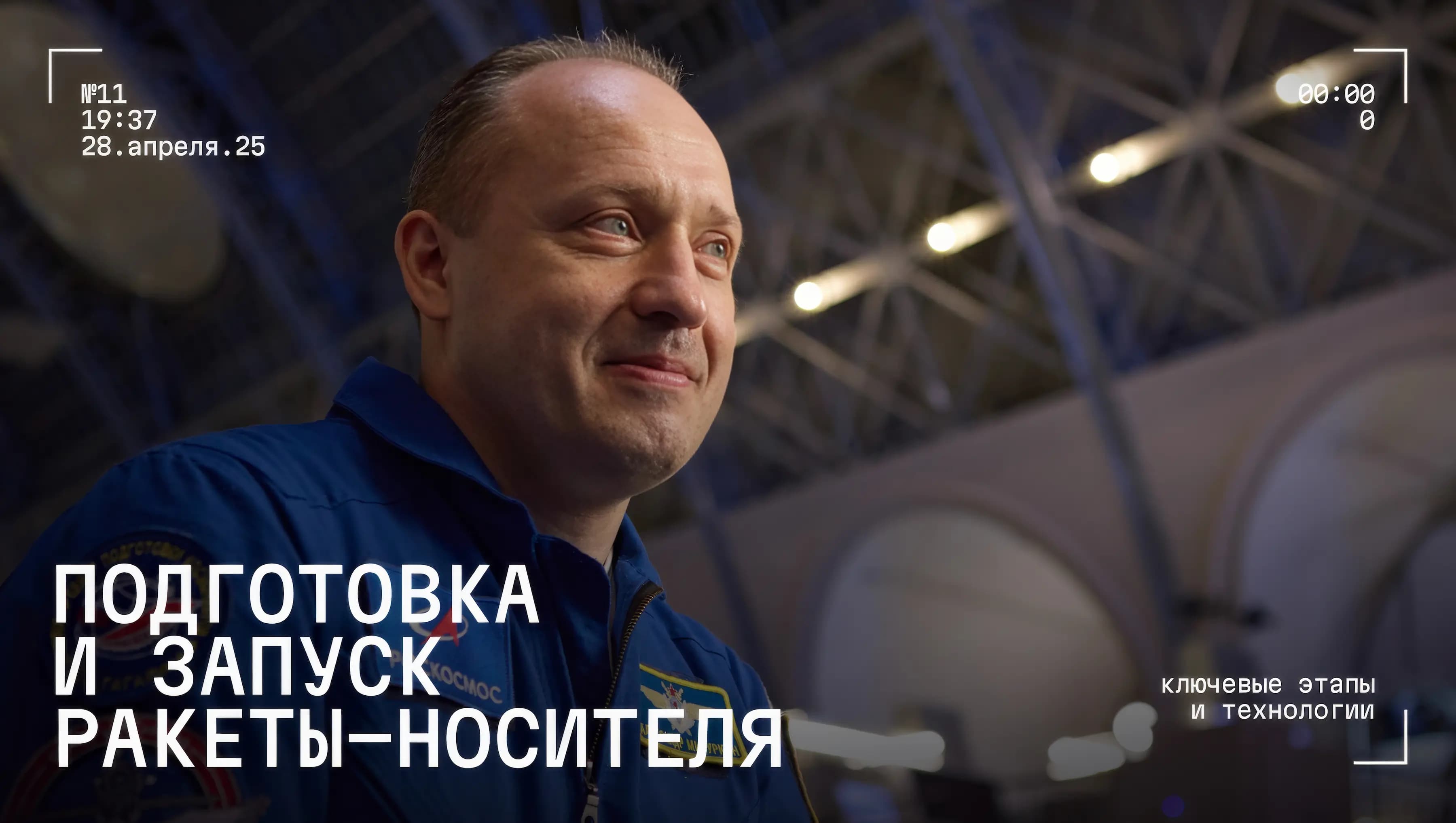 Подготовка и запуск ракеты-носителя: ключевые этапы и технологии