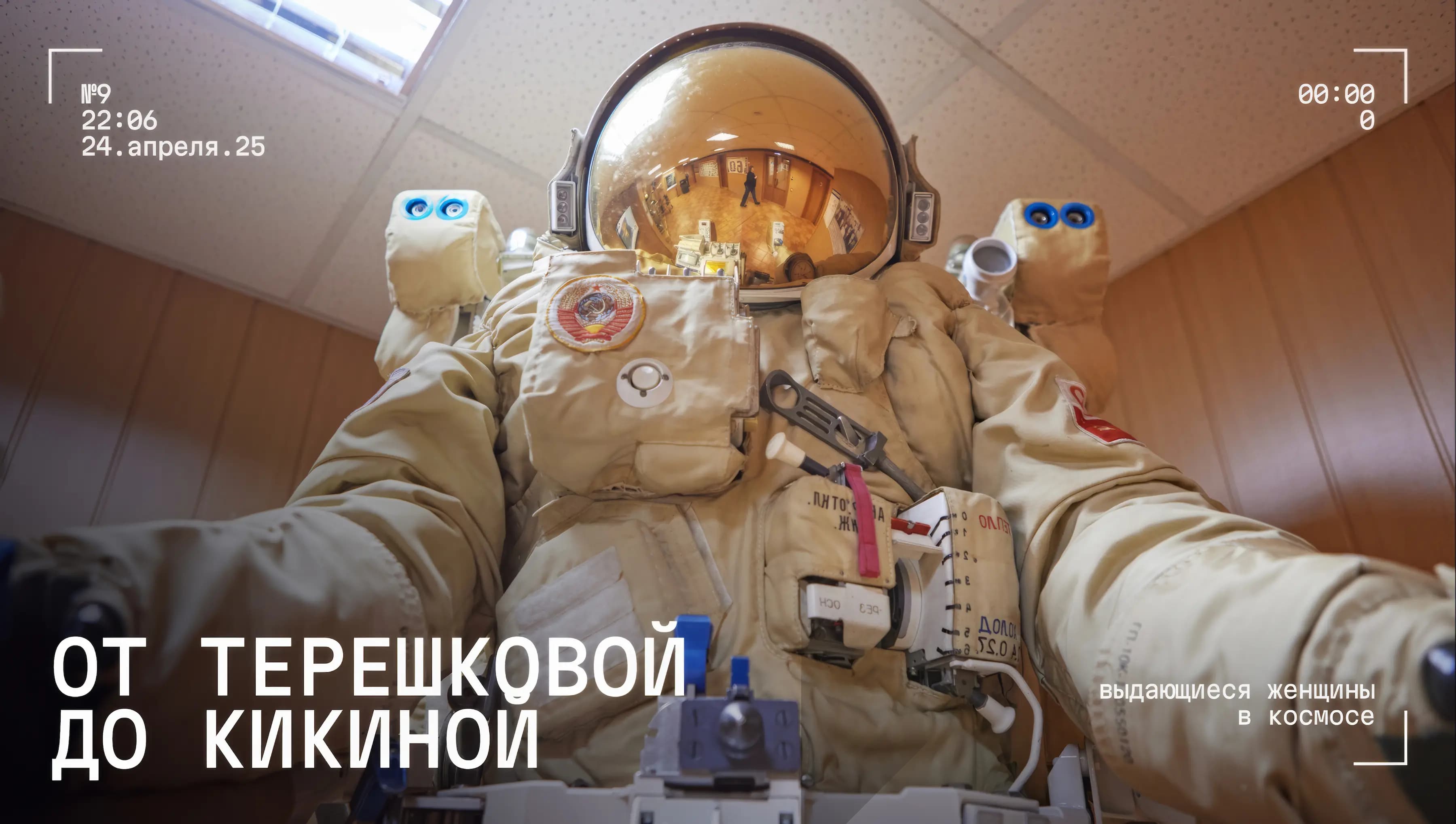 Выдающиеся женщины в космосе