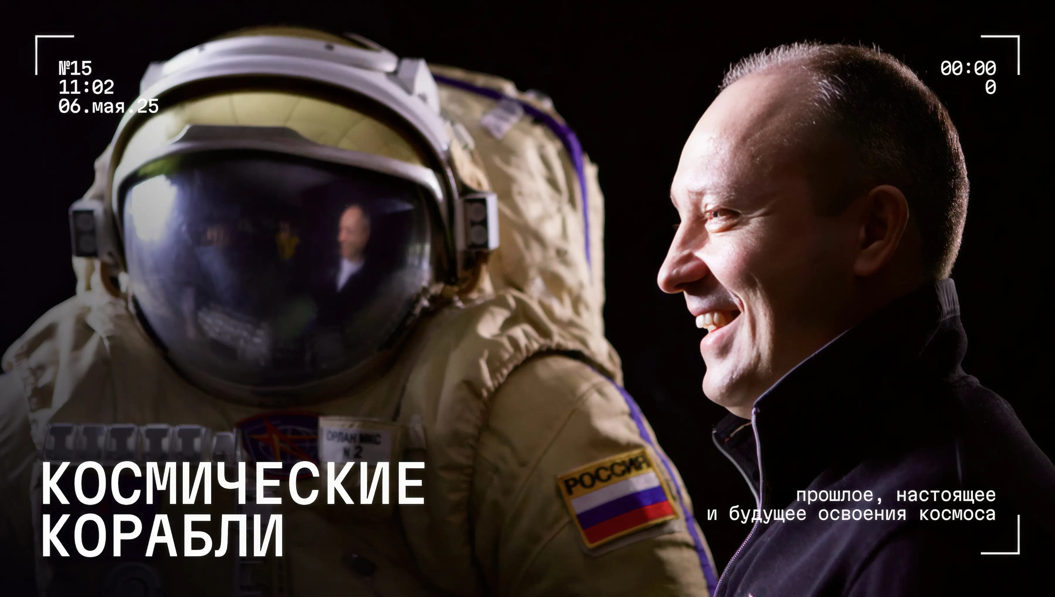 Космические корабли: прошлое, настоящее и будущее освоения космоса