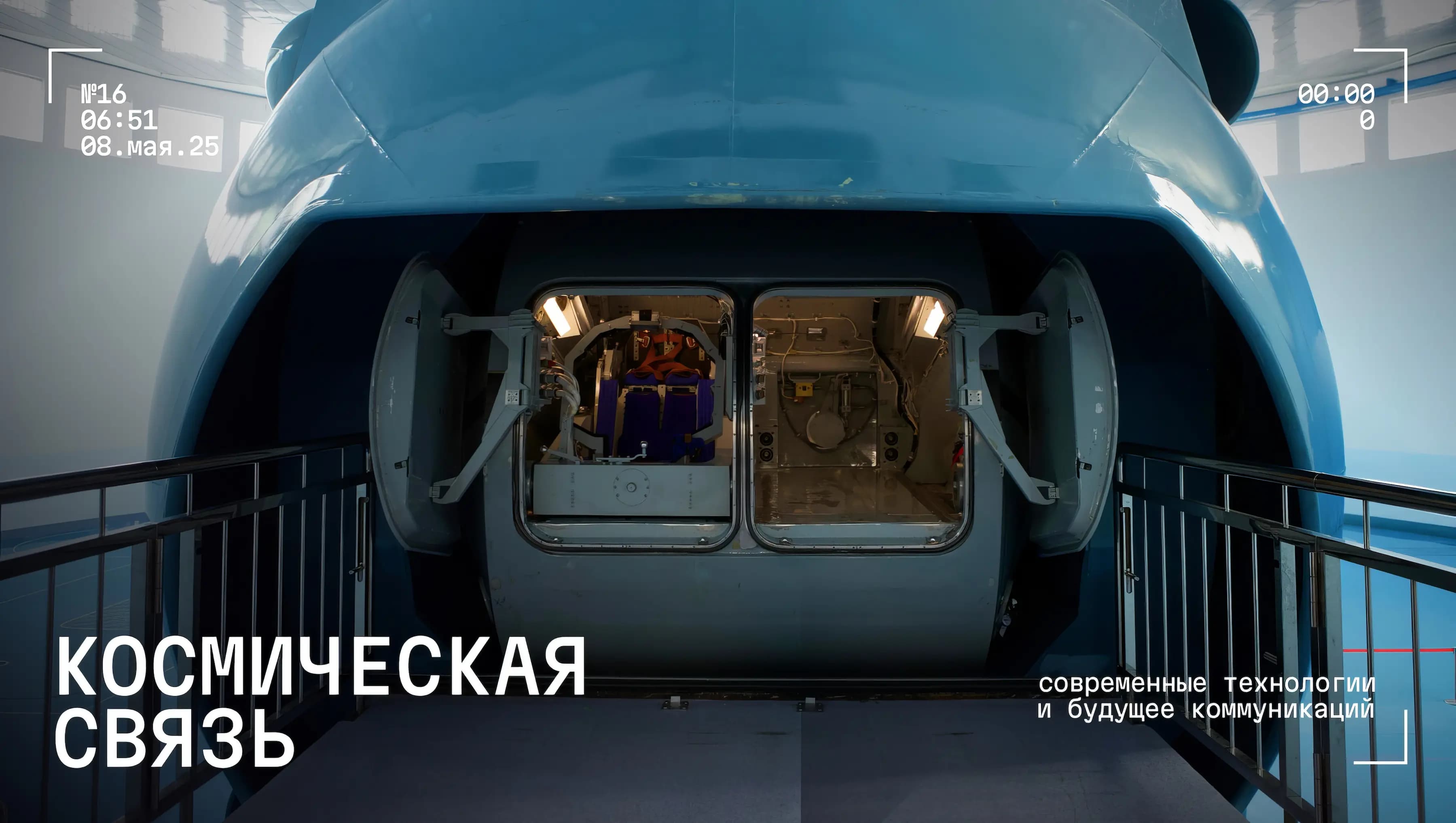 Космическая связь: современные технологии и будущее коммуникаций